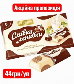 Код товару: 11144. Білий шоколад з молочною кремовою начинкою 