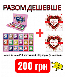 Код: 145045. Колекція чаю Lovare Асорті (90 пак) + Цукерки Любимов (2 кор). Ціна: 200грн