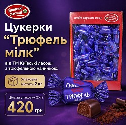 Код: 11420 Цукерки 