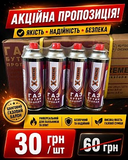Код товару: 00030 Цанговий газовий балон. Виробник: Україна. Використати до: 15.01.2028р. Ціна: 30 грн