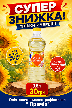 11030. Олія соняшникова рафінована 