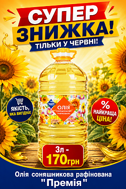 110170. Олія соняшникова рафінована 
